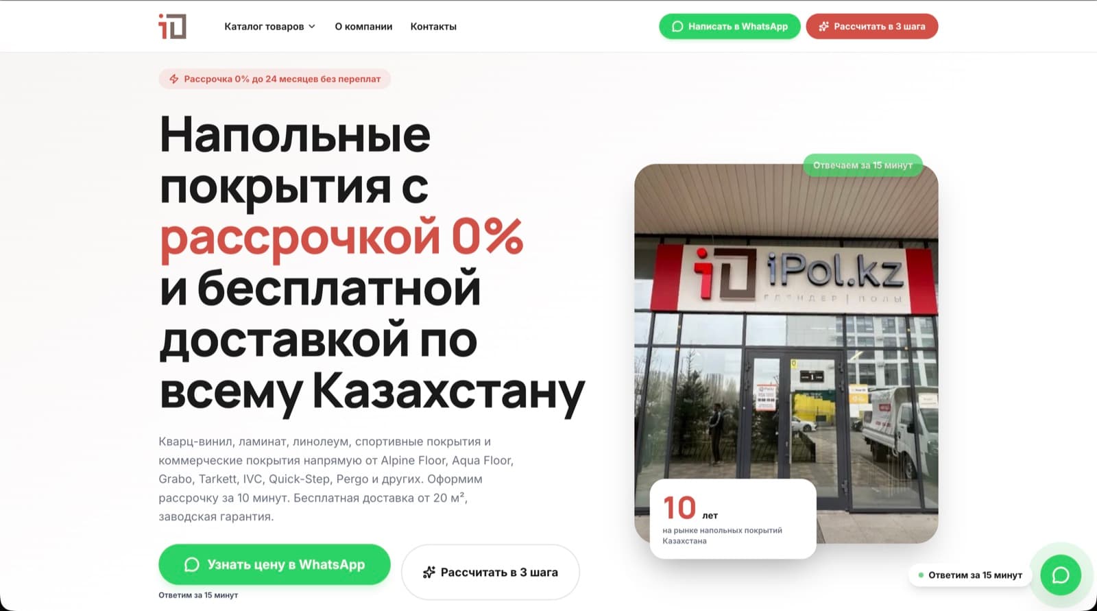 Сайт new.ipol.kz после переделки на ИИ