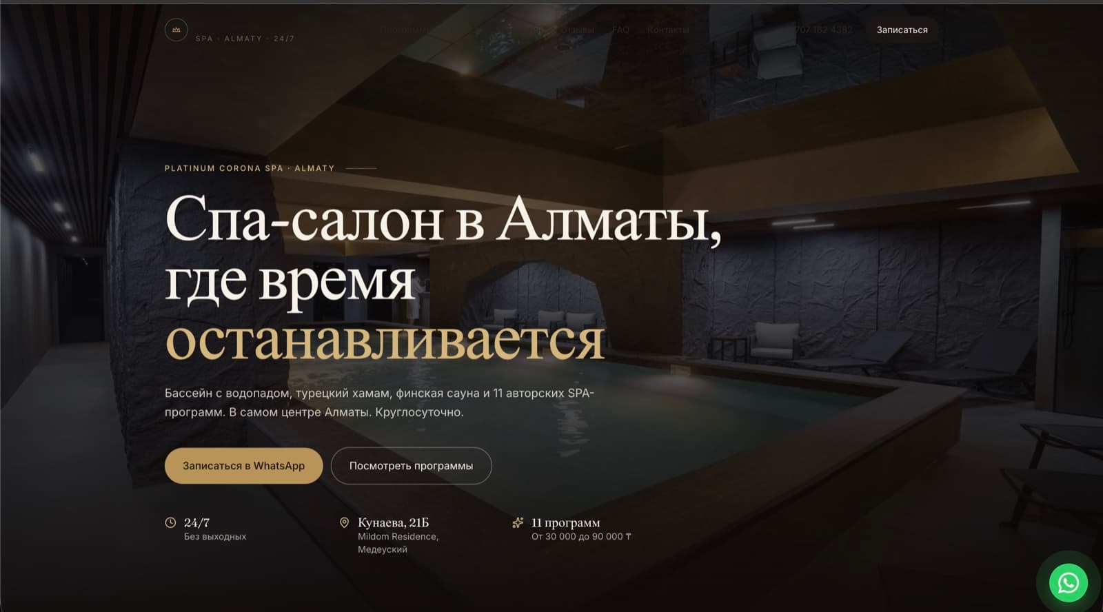 Сайт спа-салона Platinum Corona - пример работы, собранной на курсе