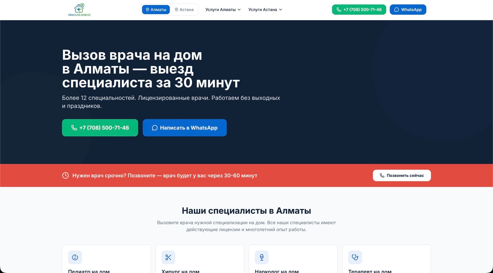 Скриншот сайта vrach-na-dom.kz