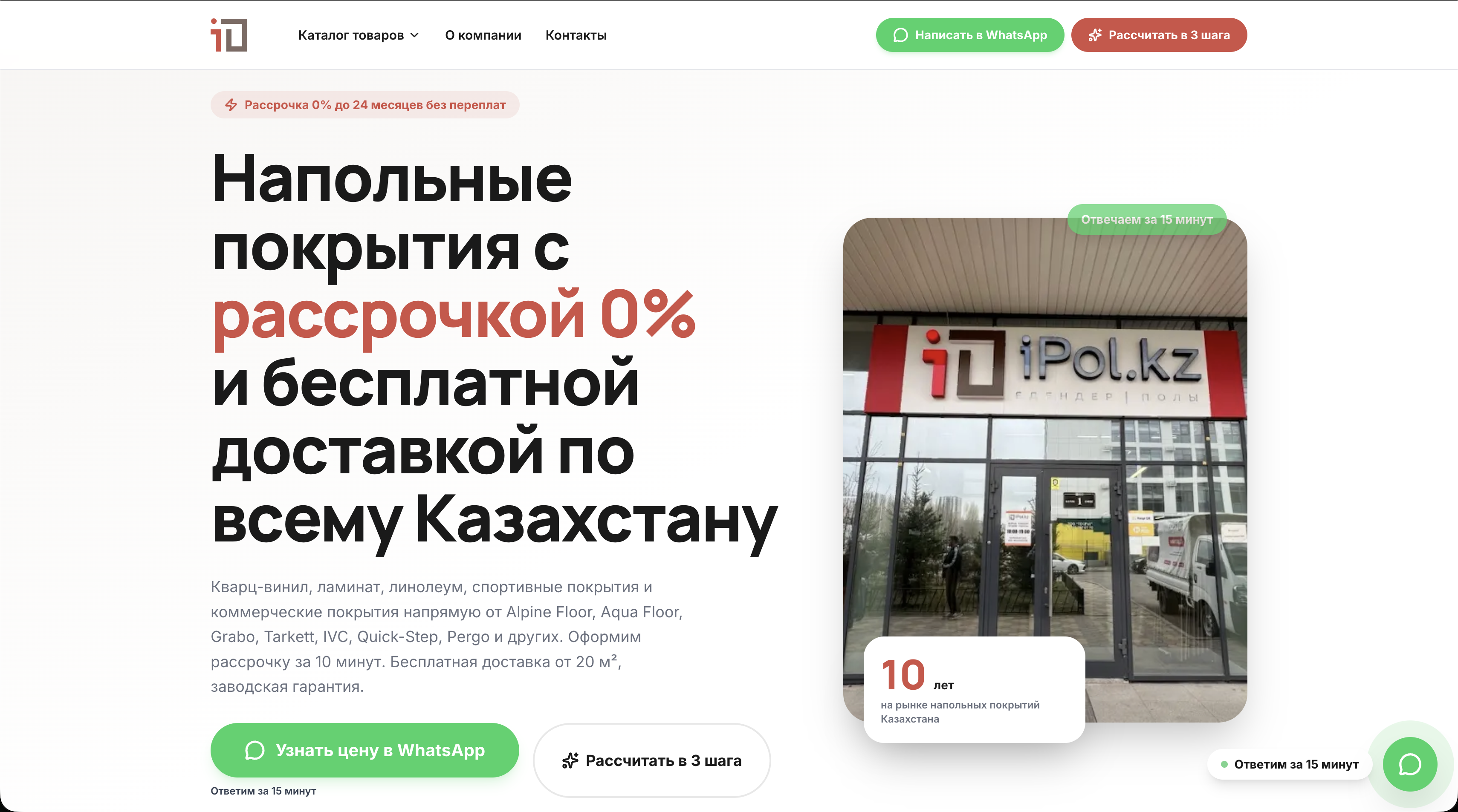 Сайт new.ipol.kz после переделки на ИИ