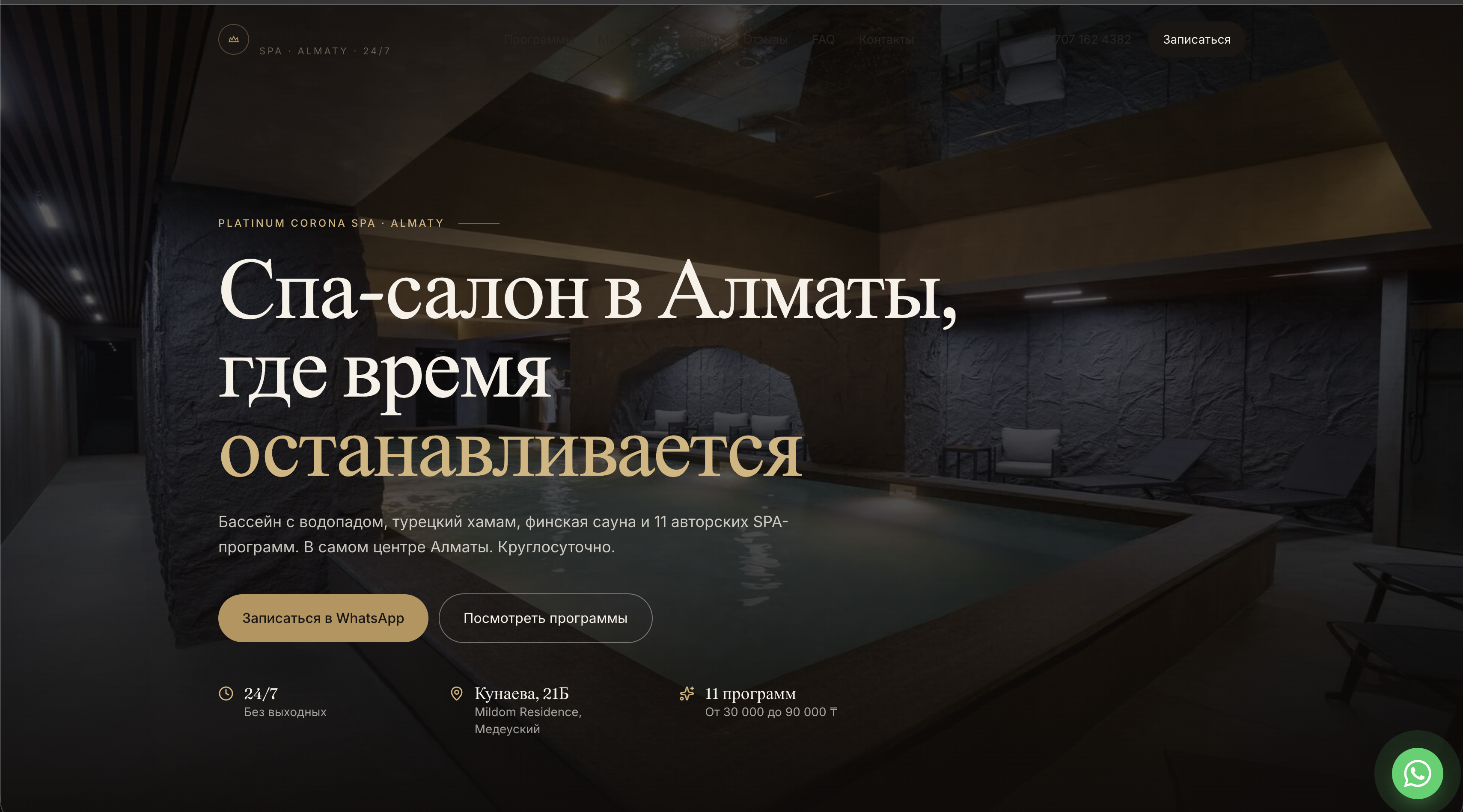 Сайт спа-салона Platinum Corona — пример работы, собранной на курсе