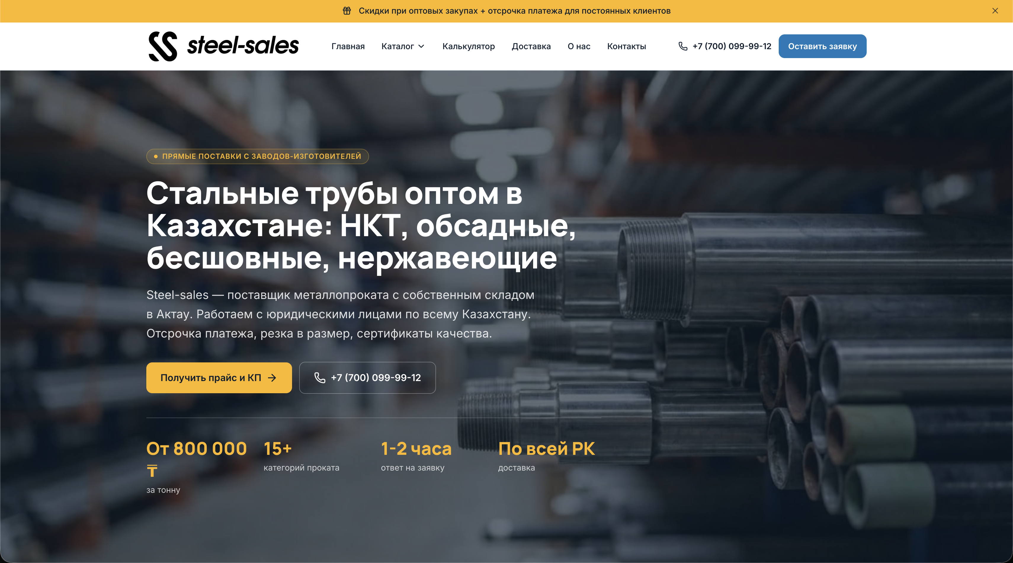 Скриншот сайта Steel-sales