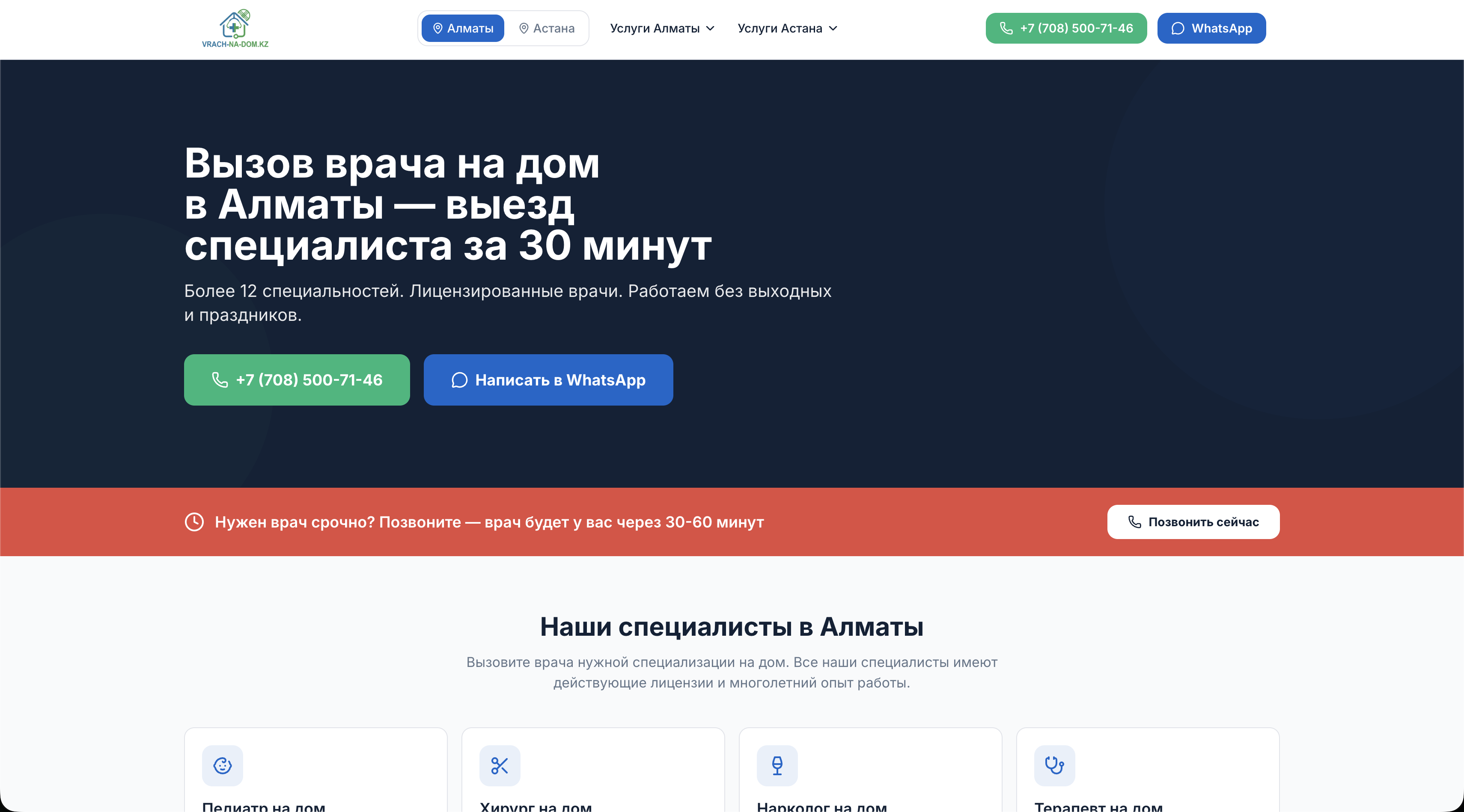 Скриншот сайта vrach-na-dom.kz